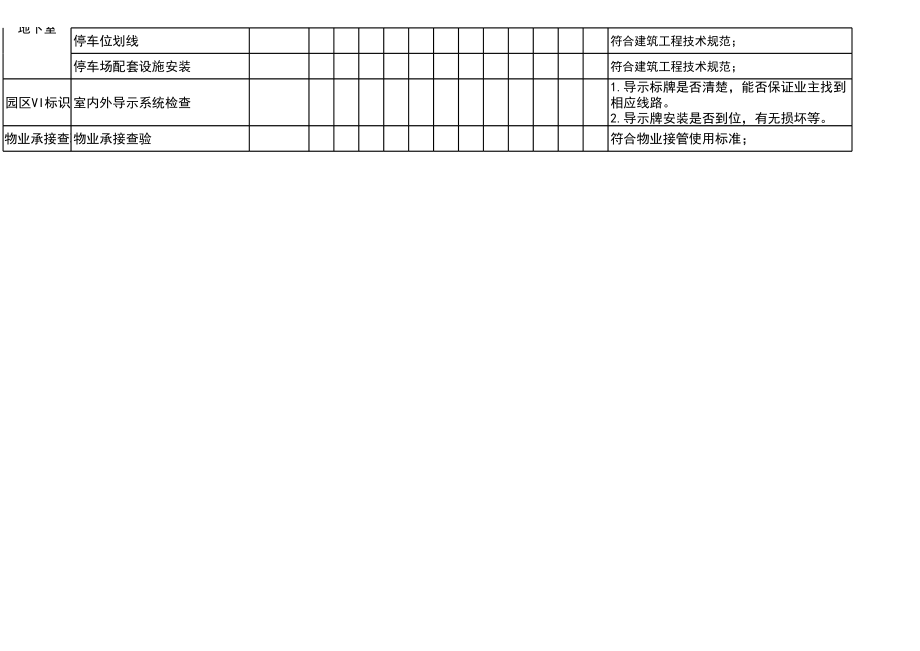 前介工作计划.xls