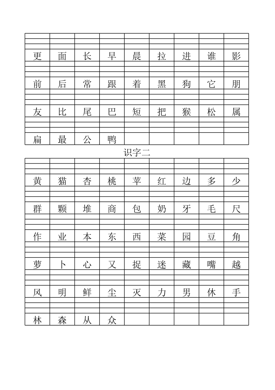 一年级汉字标注拼音练习(生字).xls