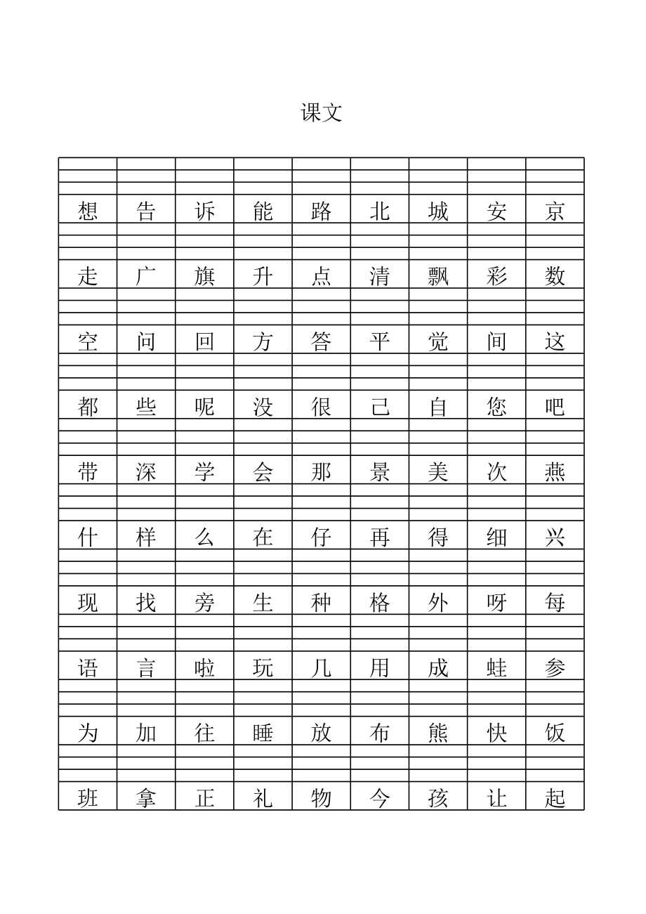 一年级汉字标注拼音练习(生字).xls