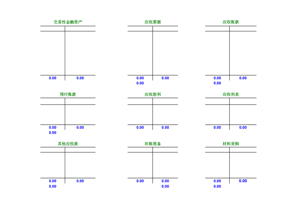 T字帐模板.xls