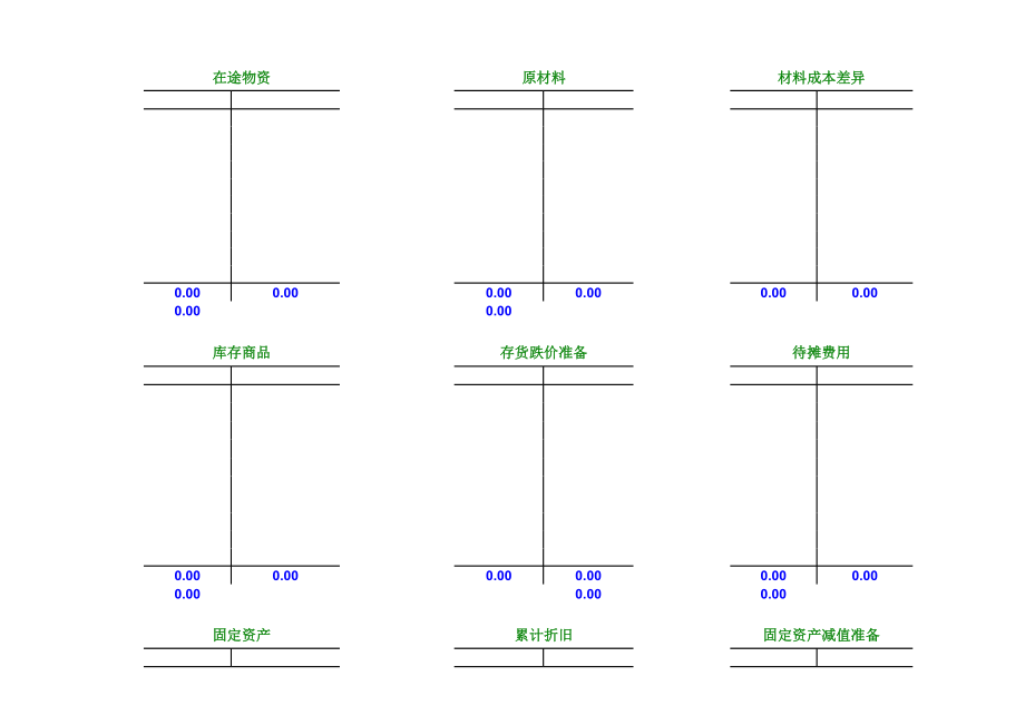 T字帐模板.xls