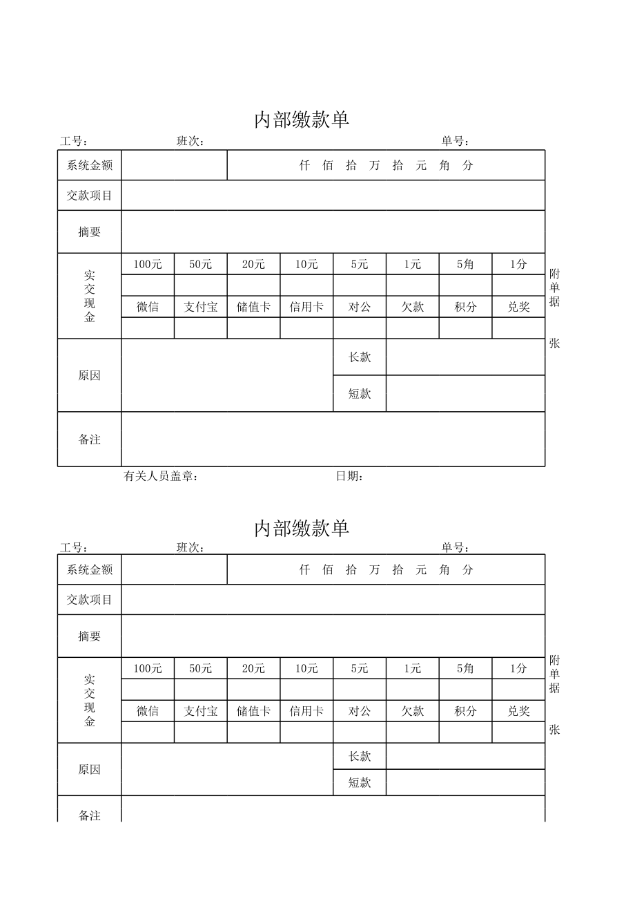 两联内部缴款单Excel模板.xls