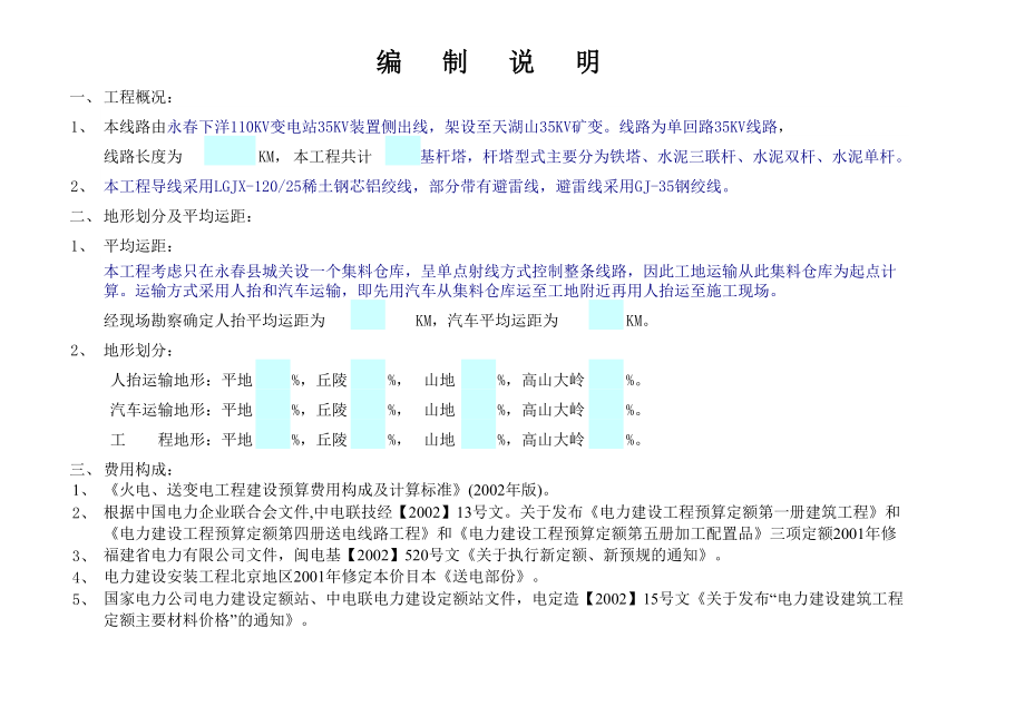 35KV线路预算.xls