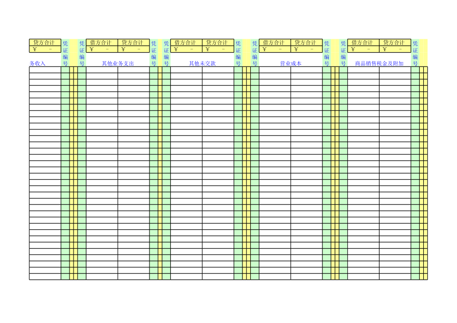 小企业记账用Excel记账凭证录入数据自动生成会计报表 (2).xls