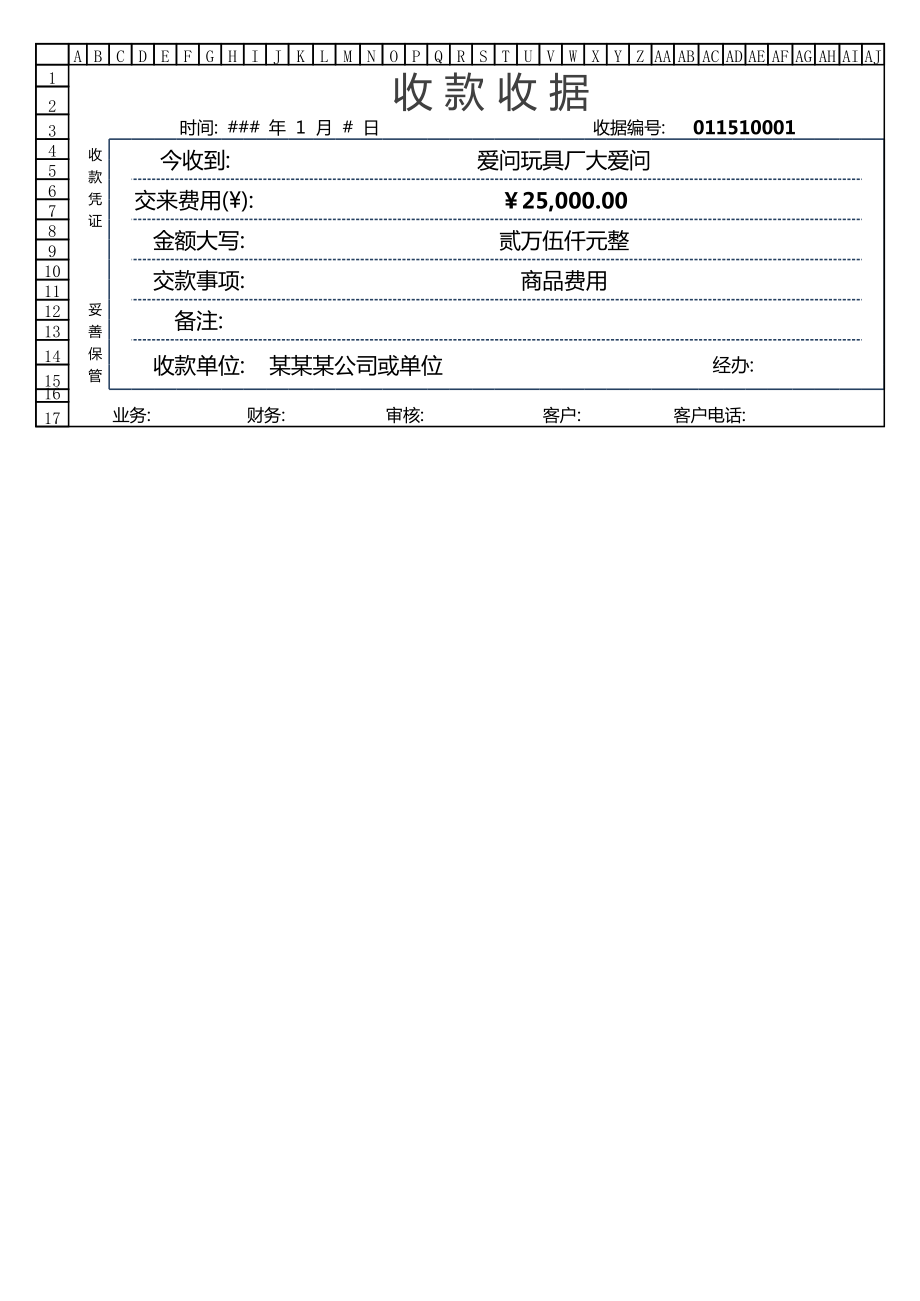 收据打单系统.xls