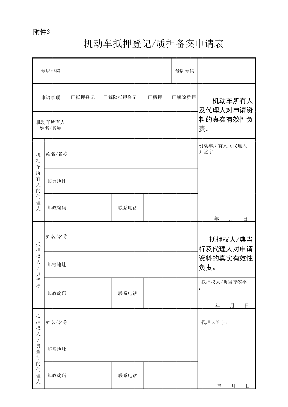 《机动车申请表》.xls