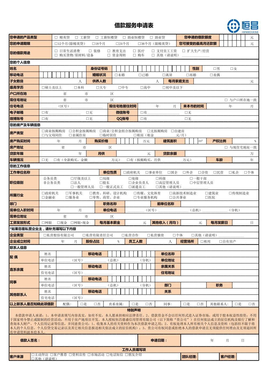 新版借款申请表1408026.xls