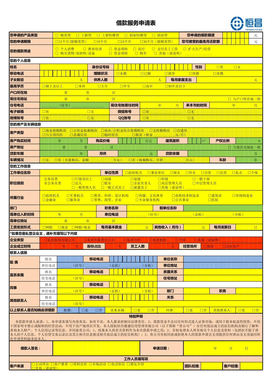 新版借款申请表1408026.xls