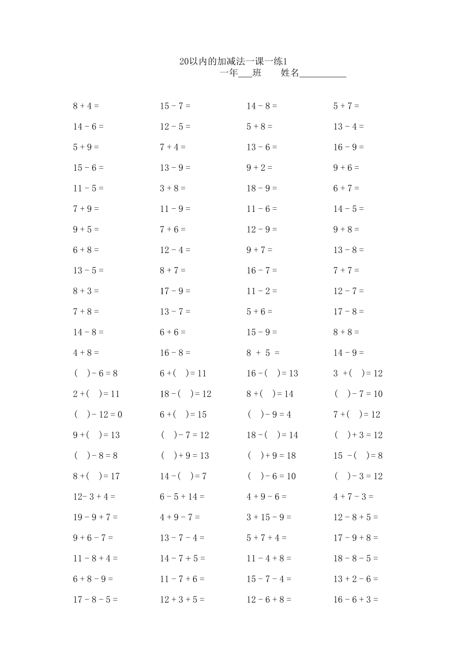 小学一年级20以内加减法口算题卡20套2000道.xls