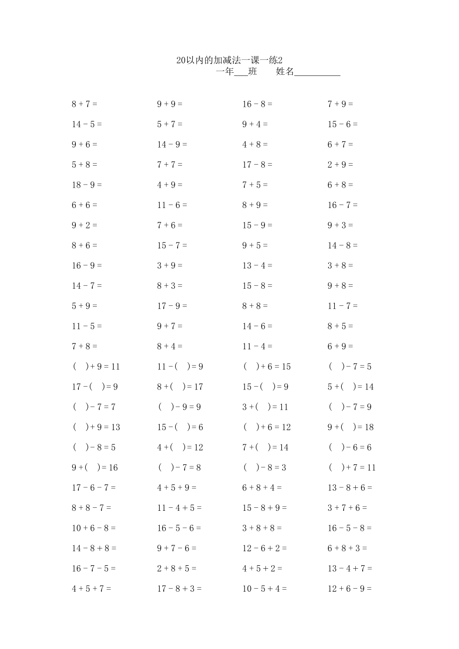 小学一年级20以内加减法口算题卡20套2000道.xls