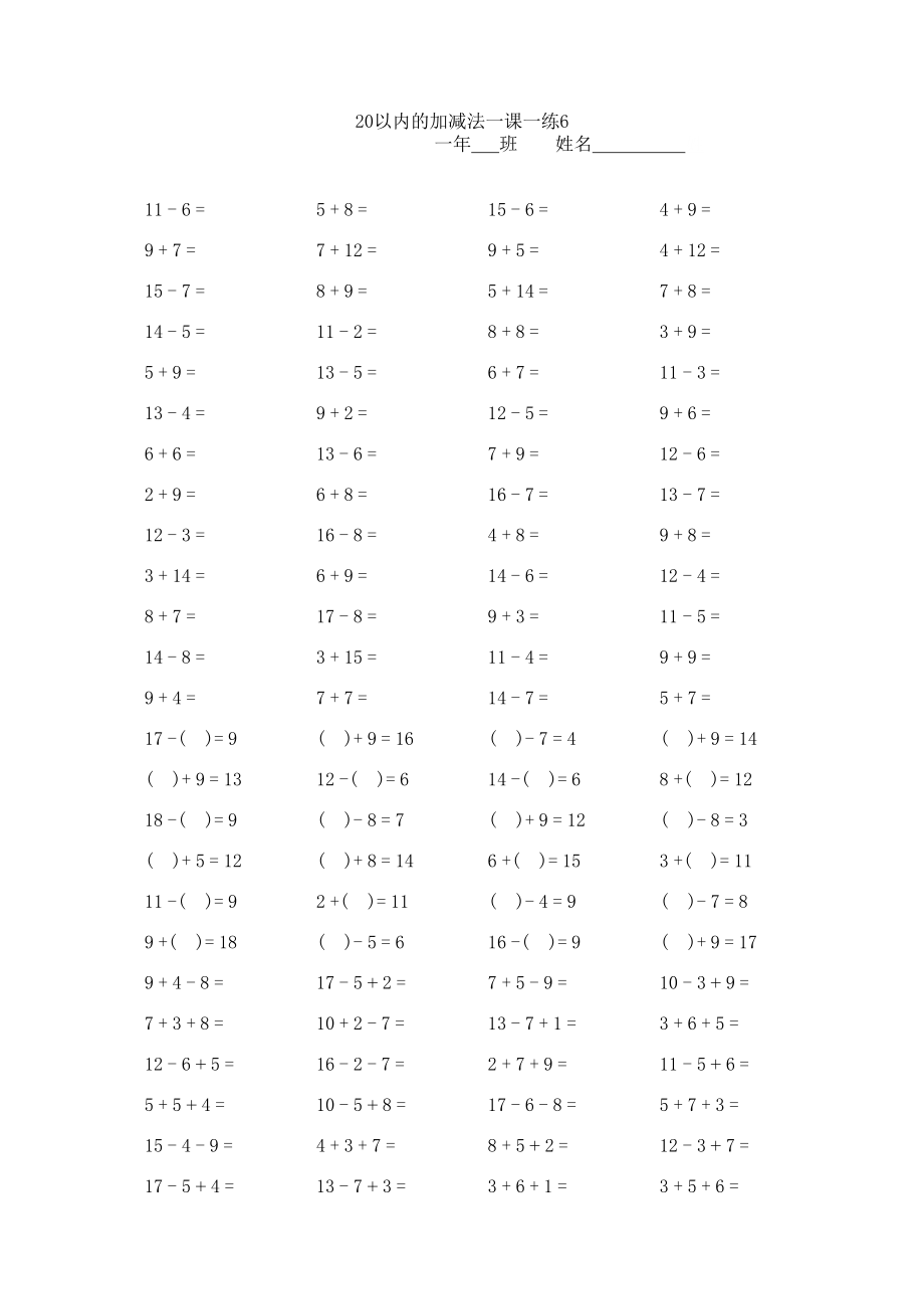 小学一年级20以内加减法口算题卡20套2000道.xls