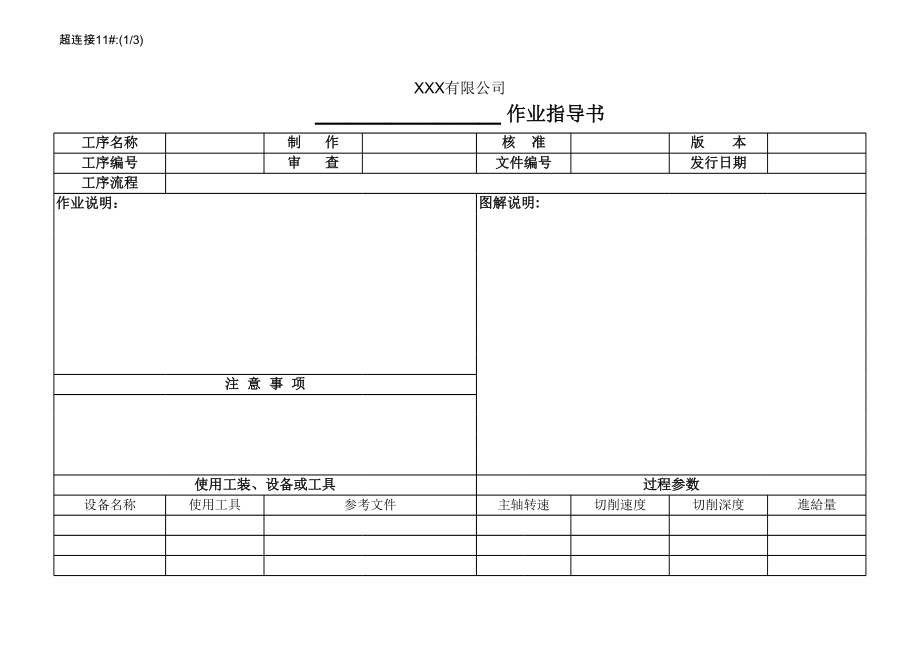 生产作业指导书.xls