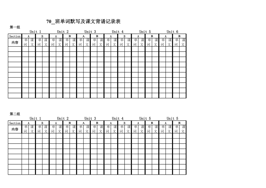 七年级英语背诵记录表模板.xls