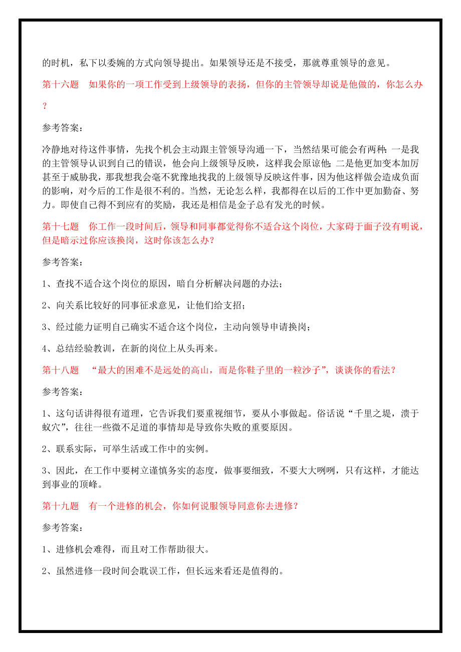 综合能力面试题题目及答案国家电网.doc