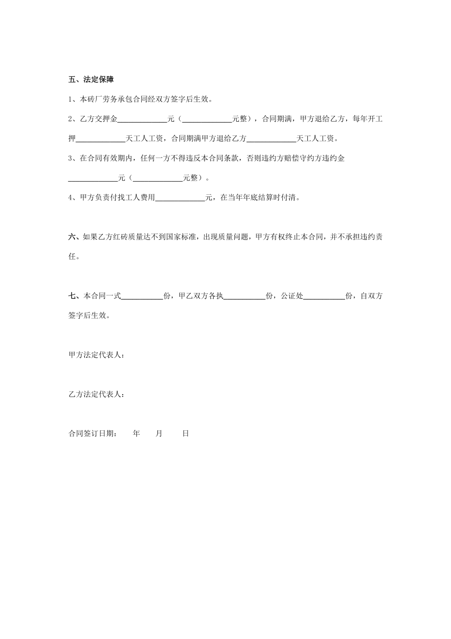 砖厂承包合作合同协议书范本.doc