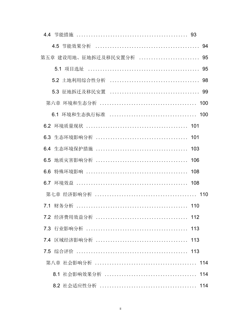 生活垃圾无害化处理工程项目申请报告(优秀甲级资质项目申请报告).doc