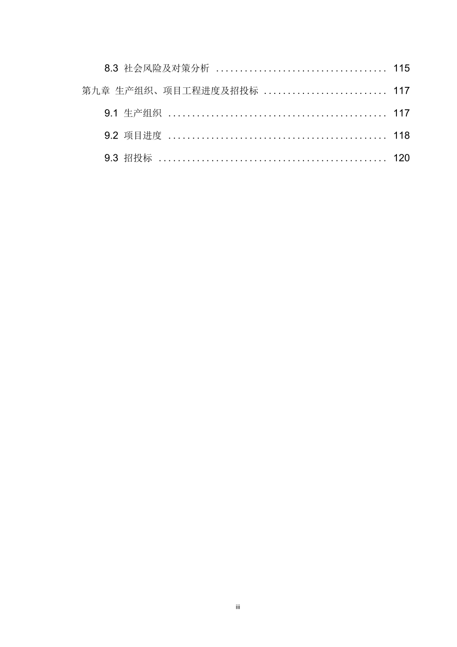 生活垃圾无害化处理工程项目申请报告(优秀甲级资质项目申请报告).doc