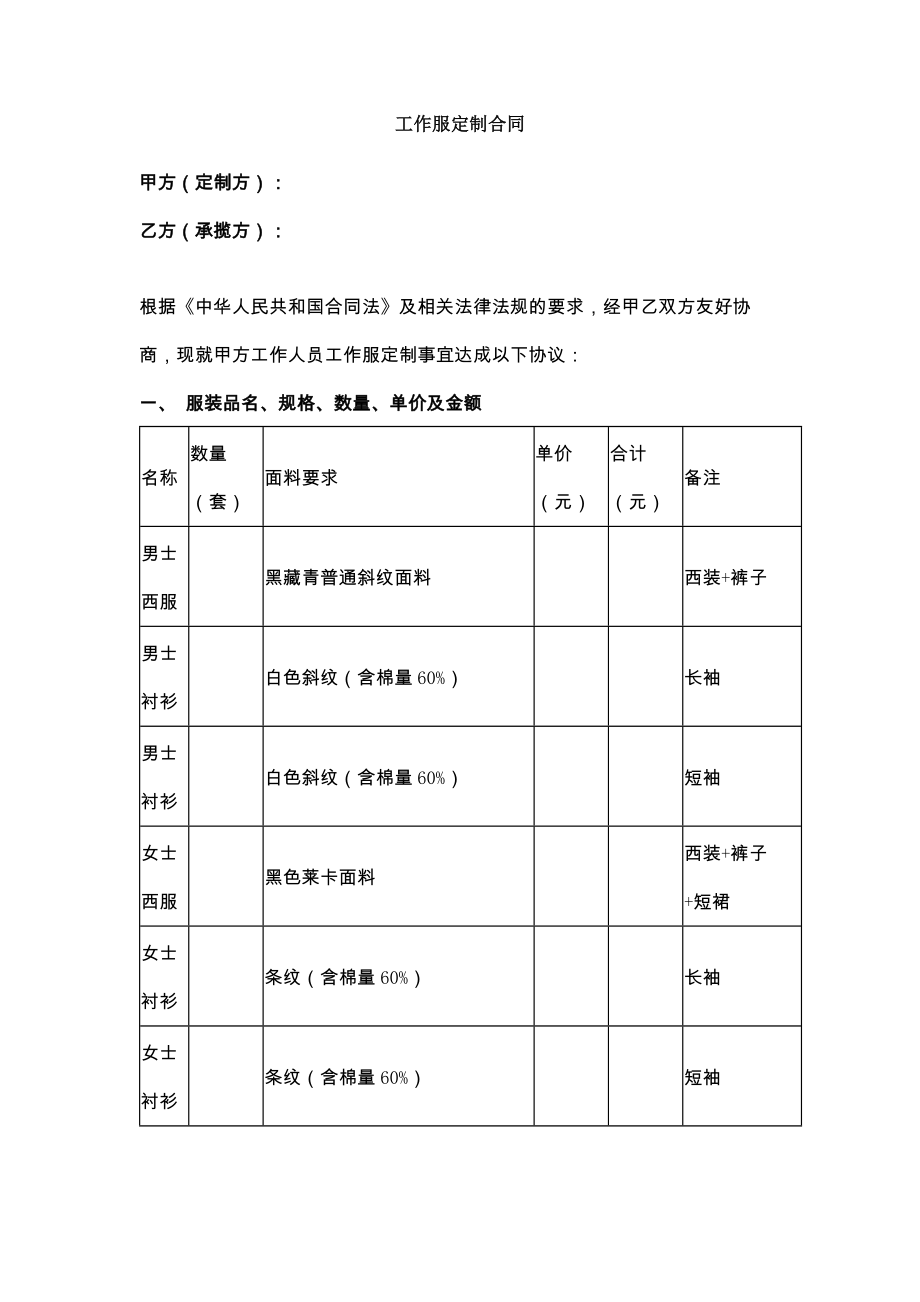 新工作服定制合同.doc