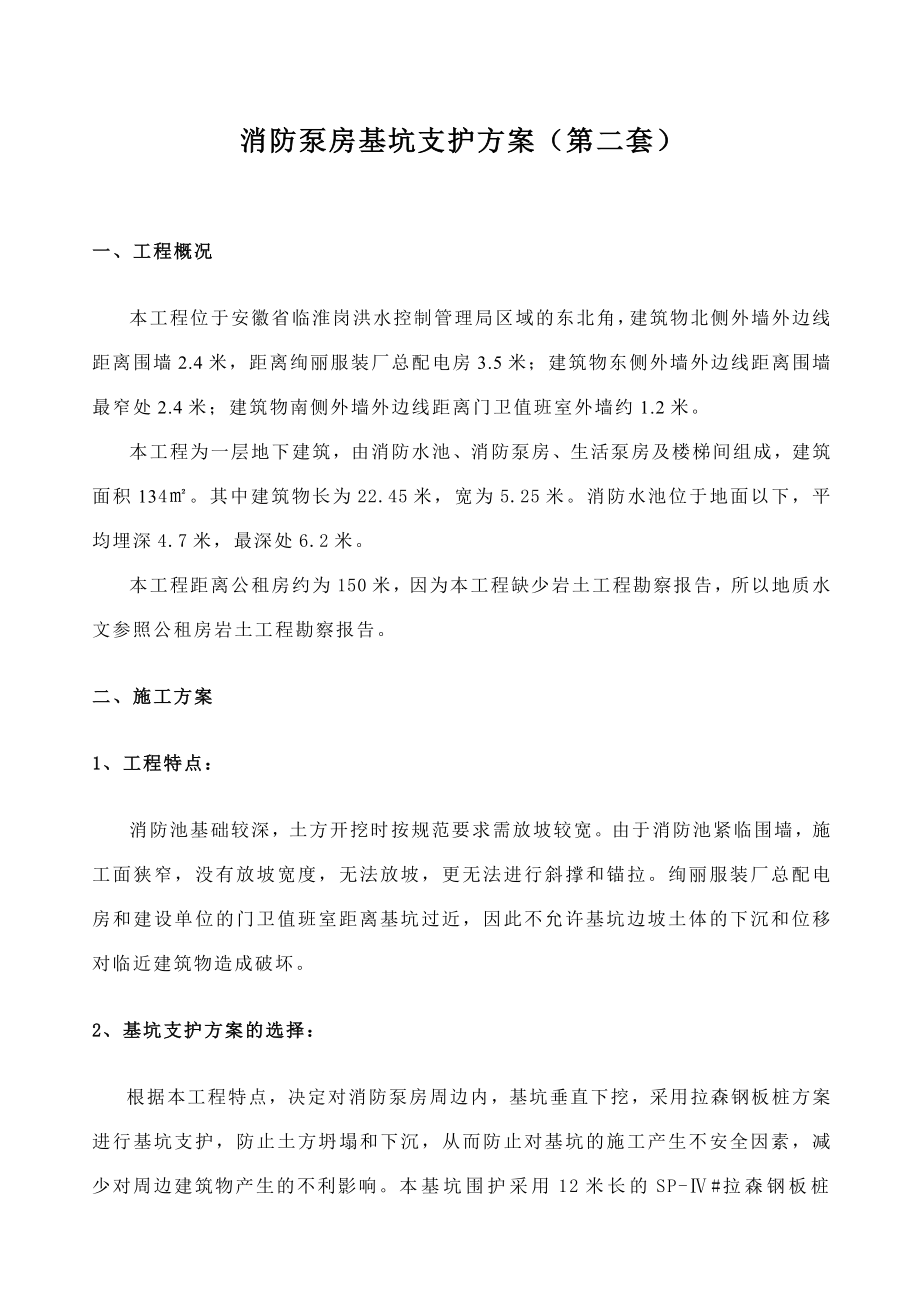 拉森钢板桩基坑支护施工方案.doc