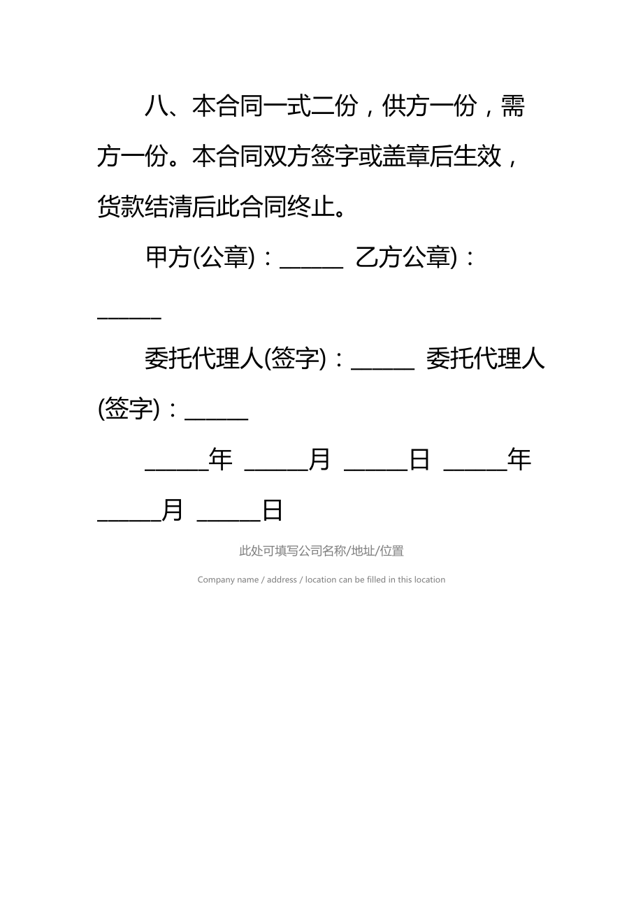 装潢材料销售合同样板标准范本.doc