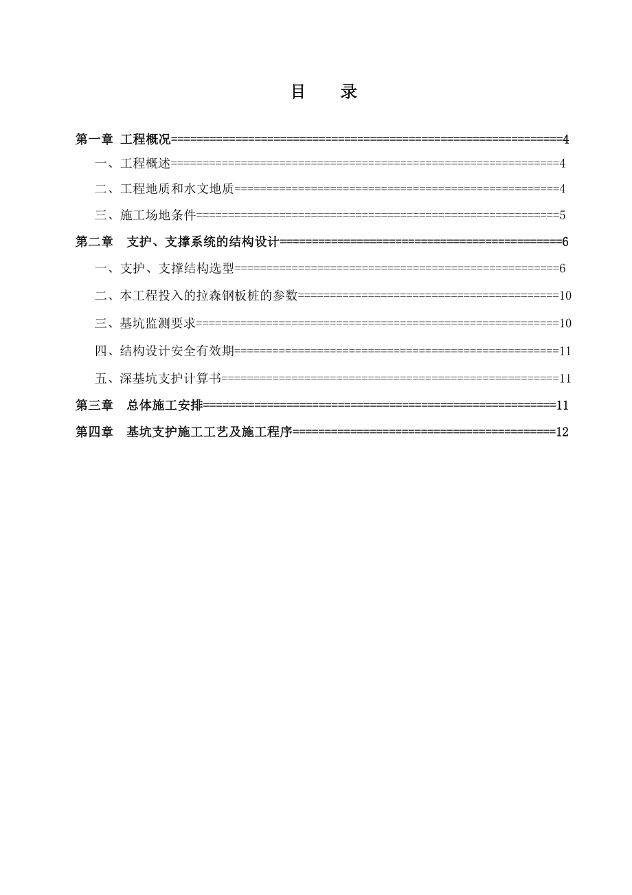 深基础开挖施工专项方案.doc