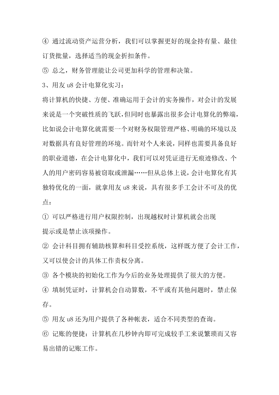 精选财务管理专业实习心得体会2.doc