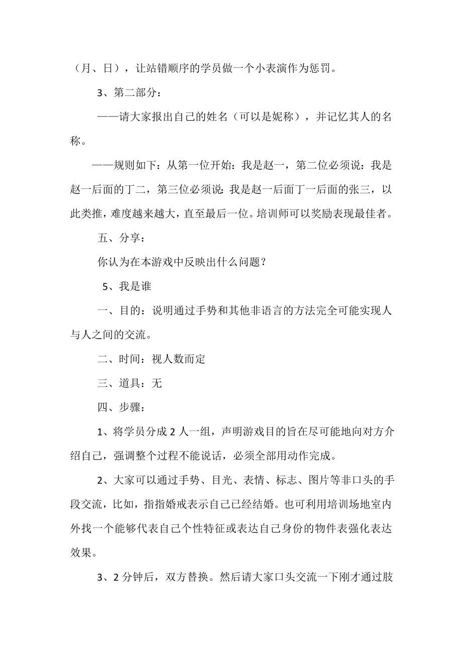 班会游戏姓名叠罗汉.doc