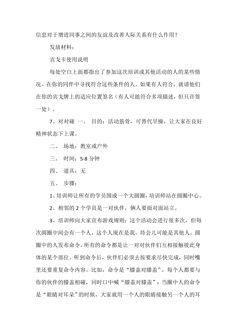 班会游戏姓名叠罗汉.doc