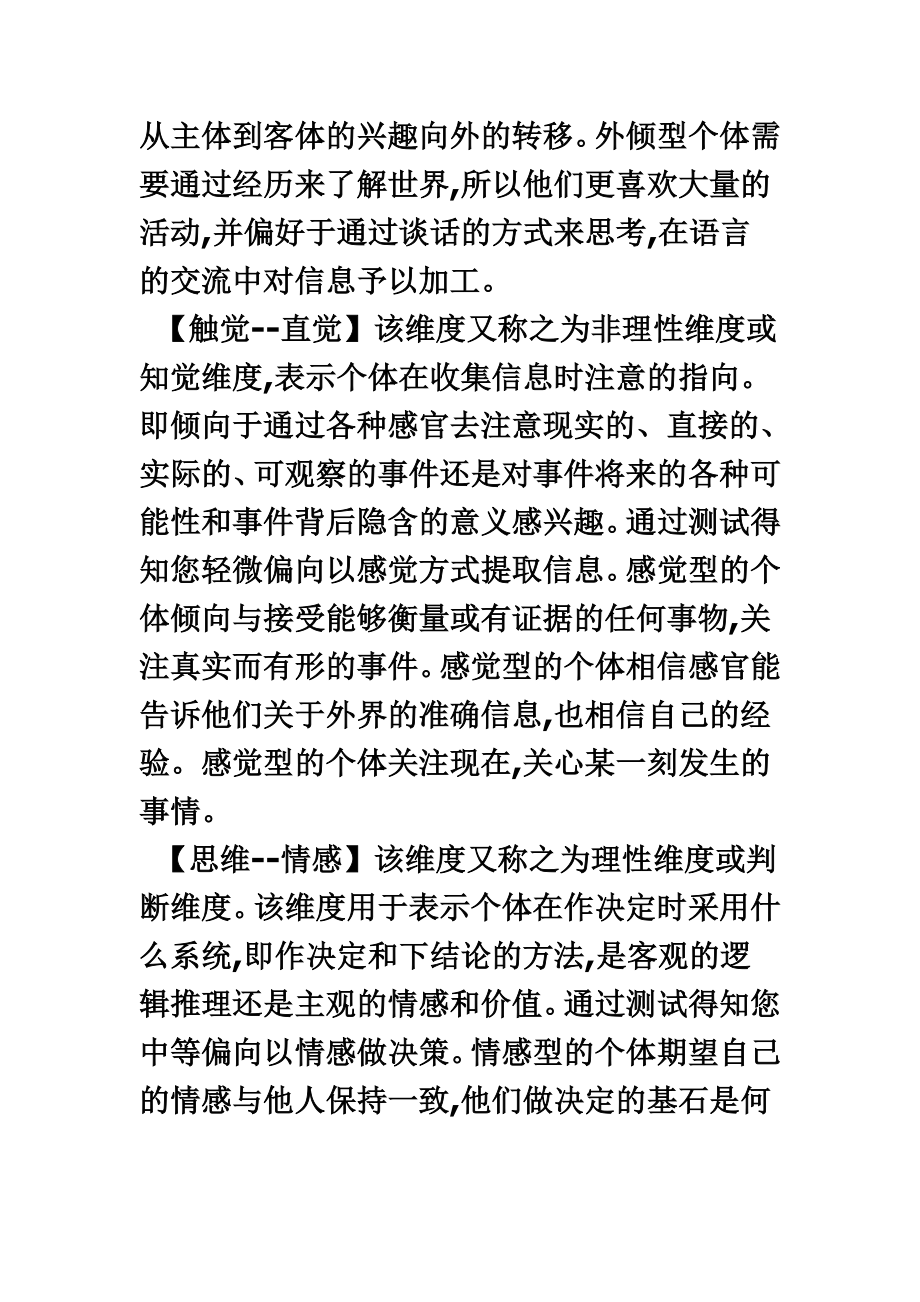 职业生涯规划自助成长档案.doc