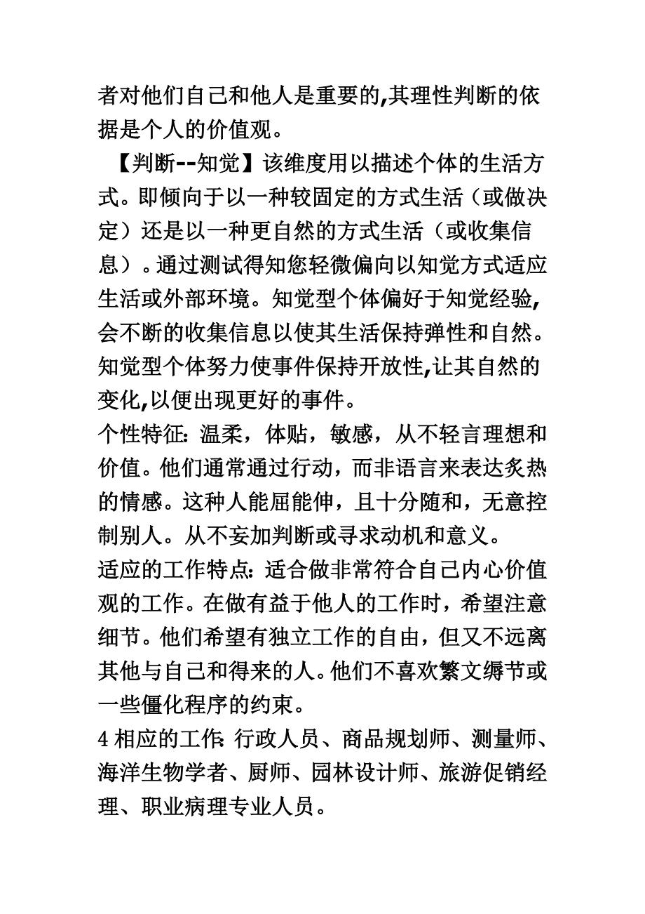 职业生涯规划自助成长档案.doc