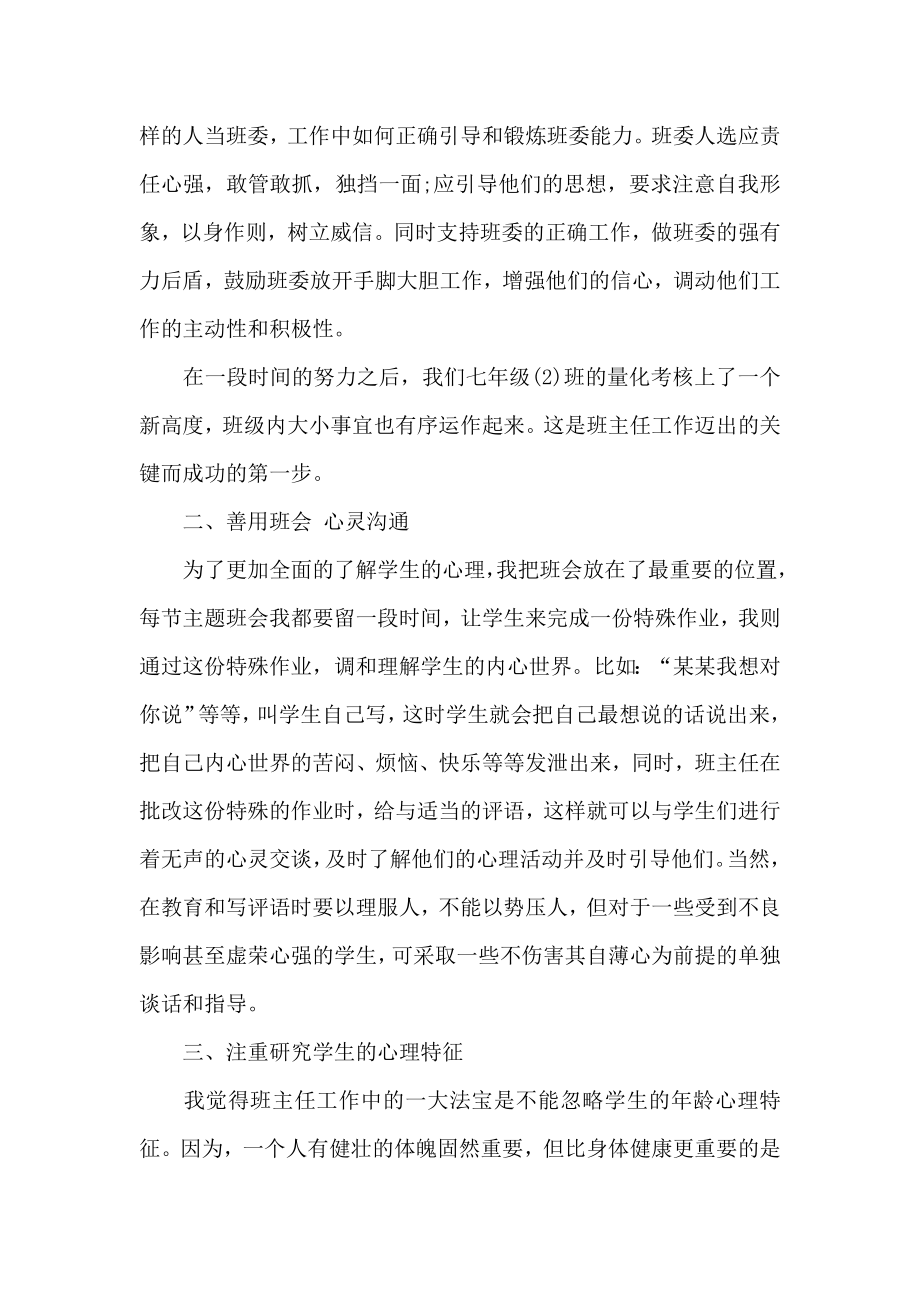 精选实习班主任个人工作总结范文2.doc