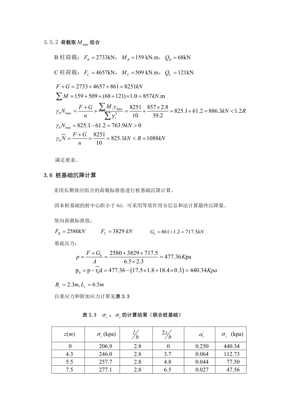 桩基础课程设计计算实例.doc