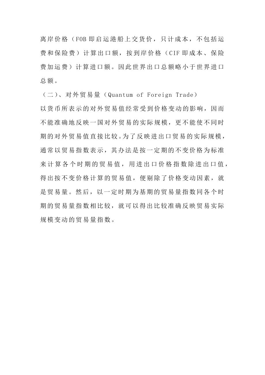 最新外贸公司实习报告范文.doc