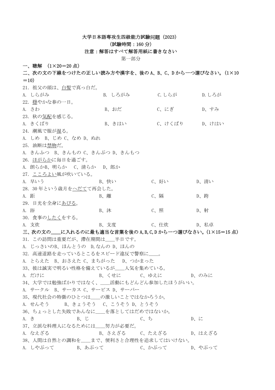 日语专四2023真题.doc