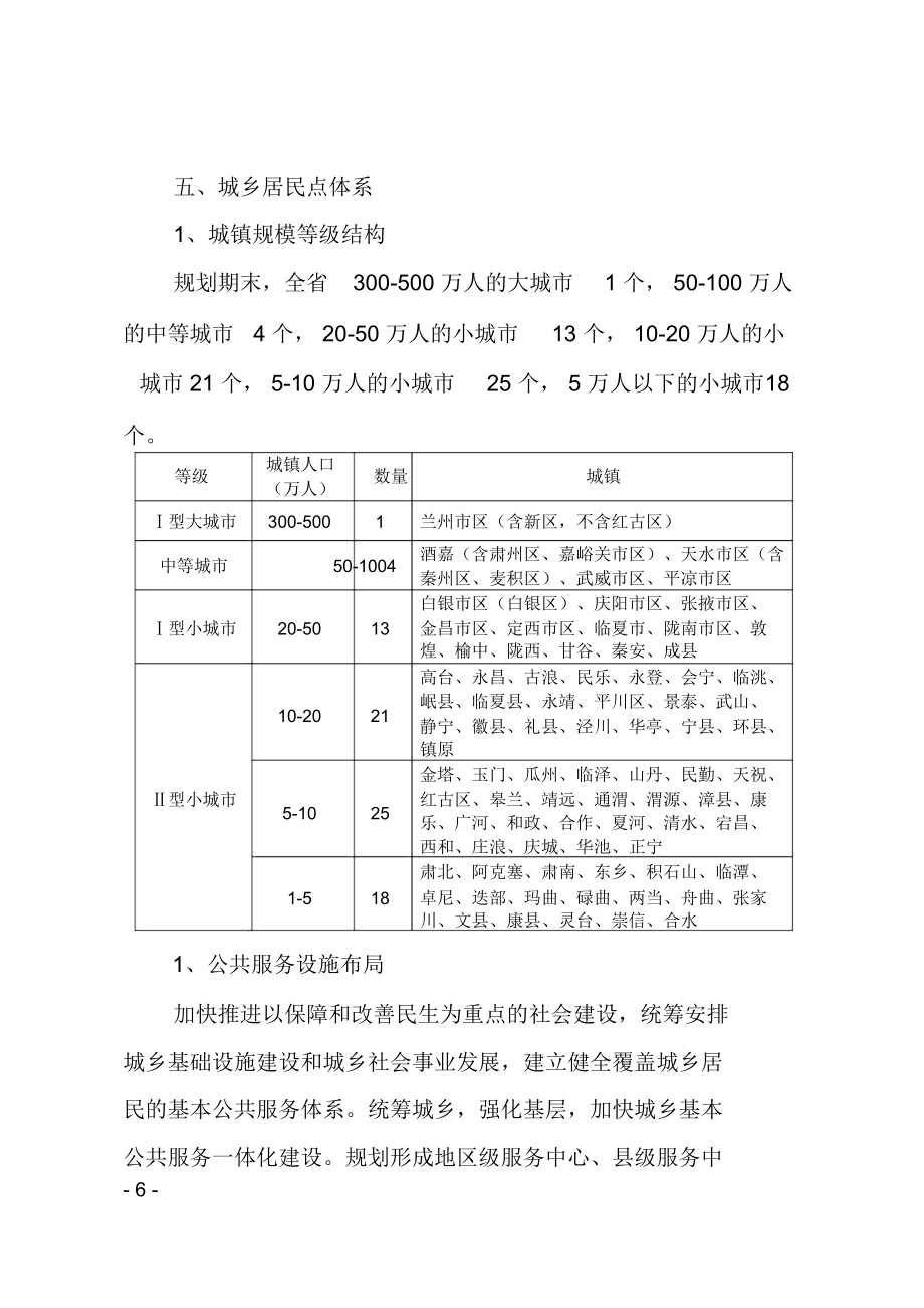 甘肃省城镇体系规划主要内容.doc