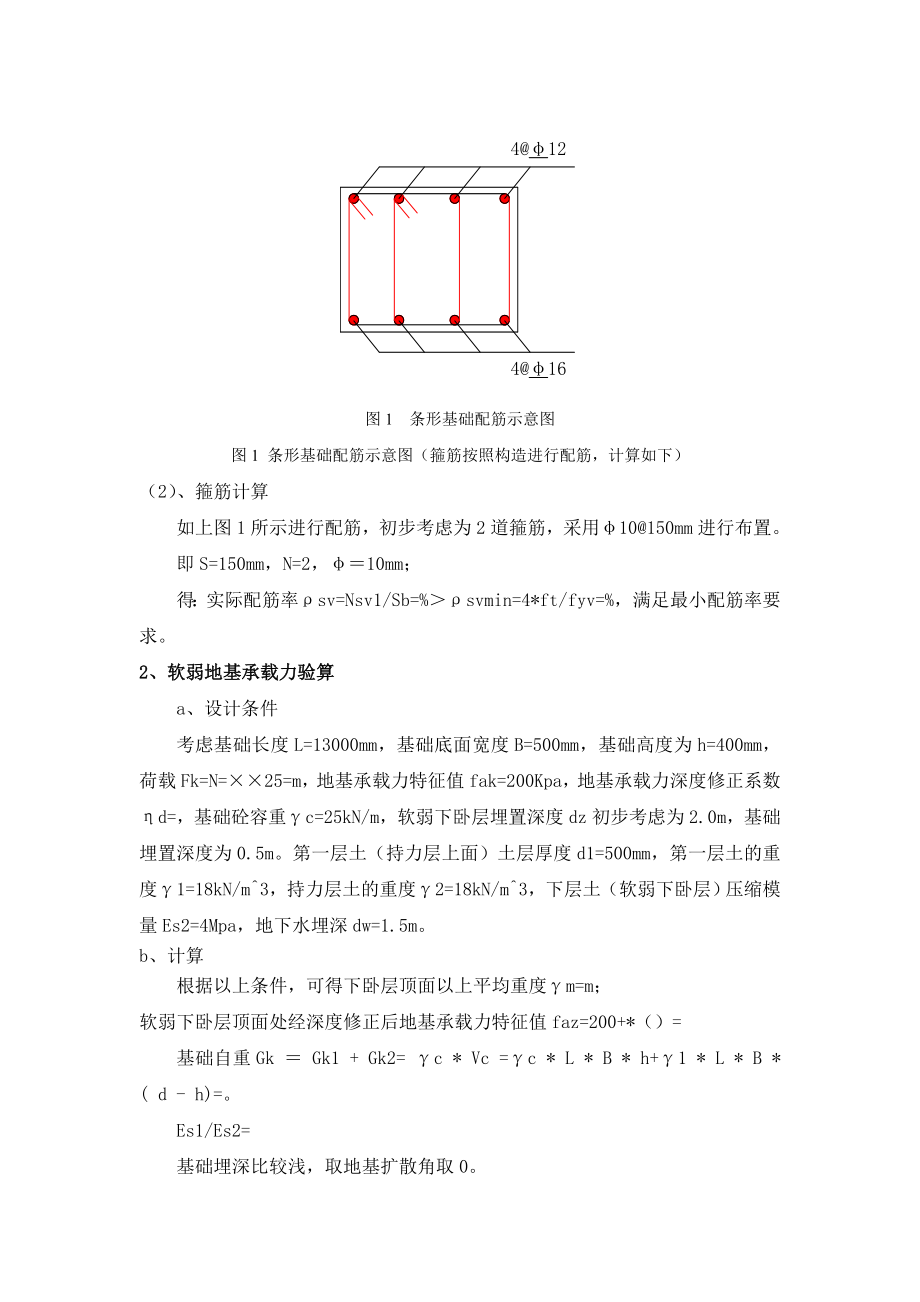 料仓隔墙设计计算书原版.doc