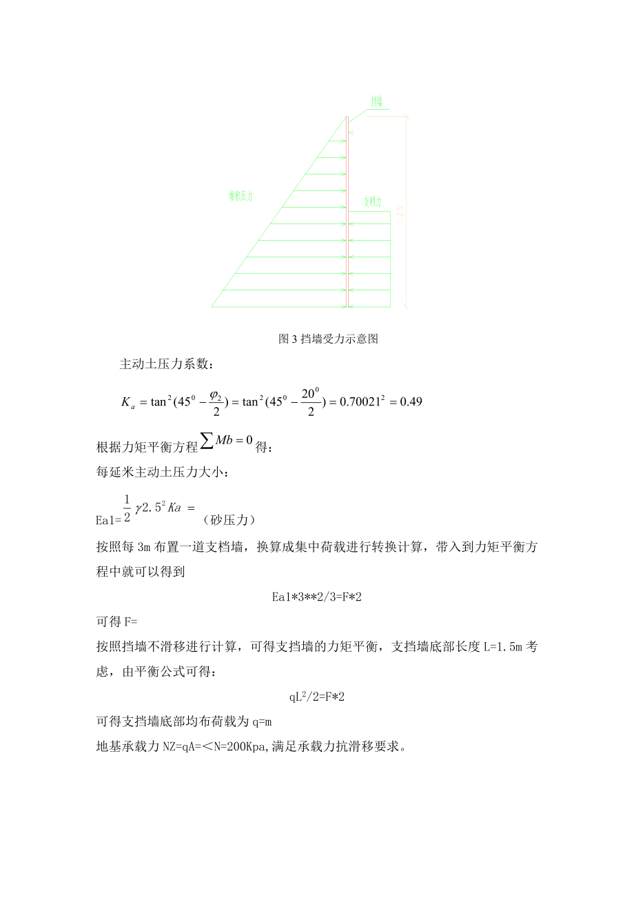 料仓隔墙设计计算书原版.doc