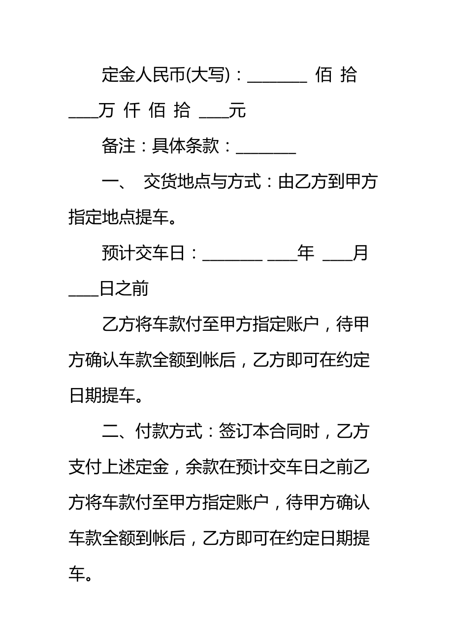 汽车订购合同标准范本_1.doc