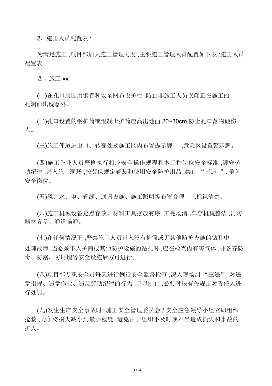 桩基钻孔固结灌浆施工方案.doc