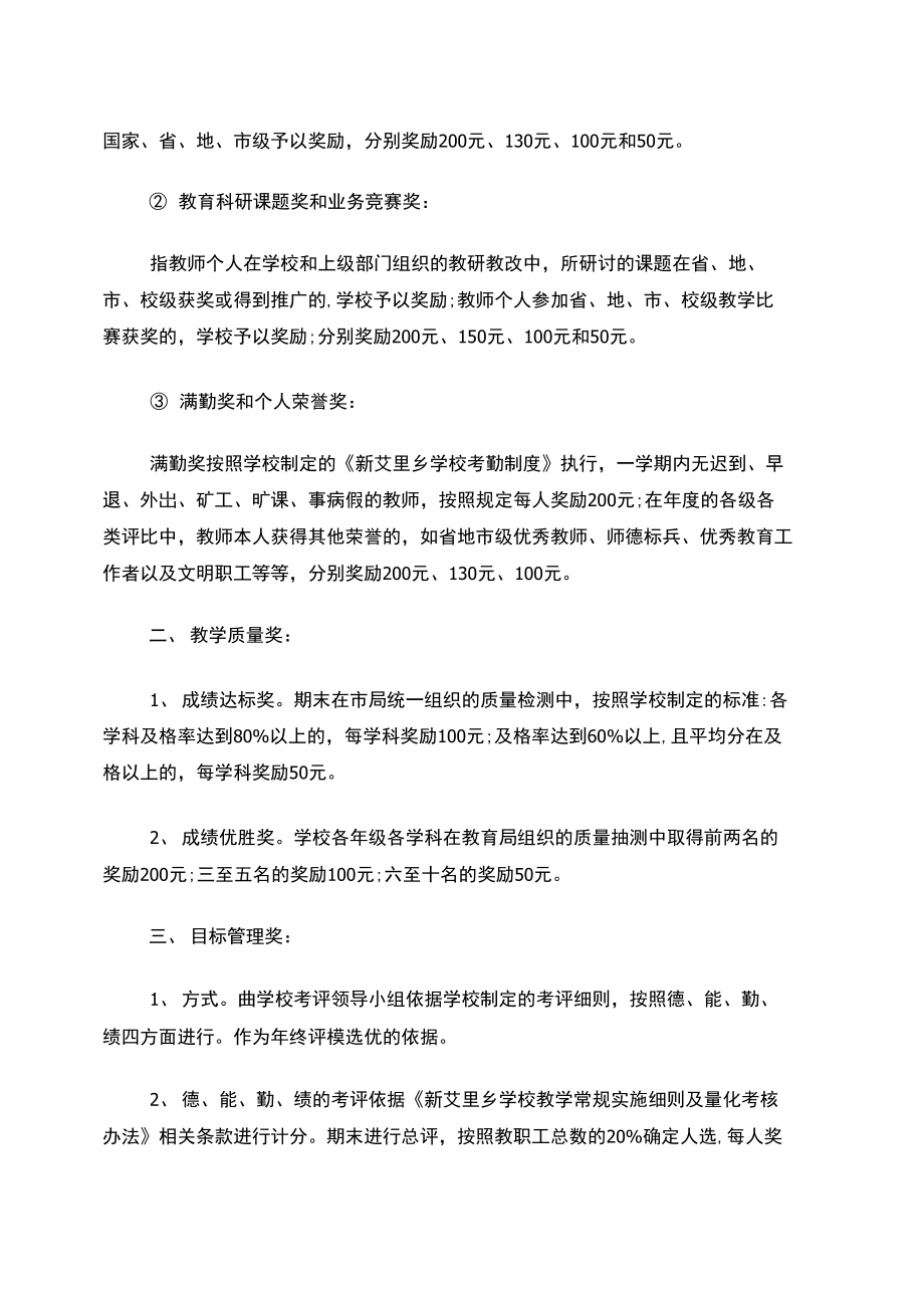 教师奖励方案.doc