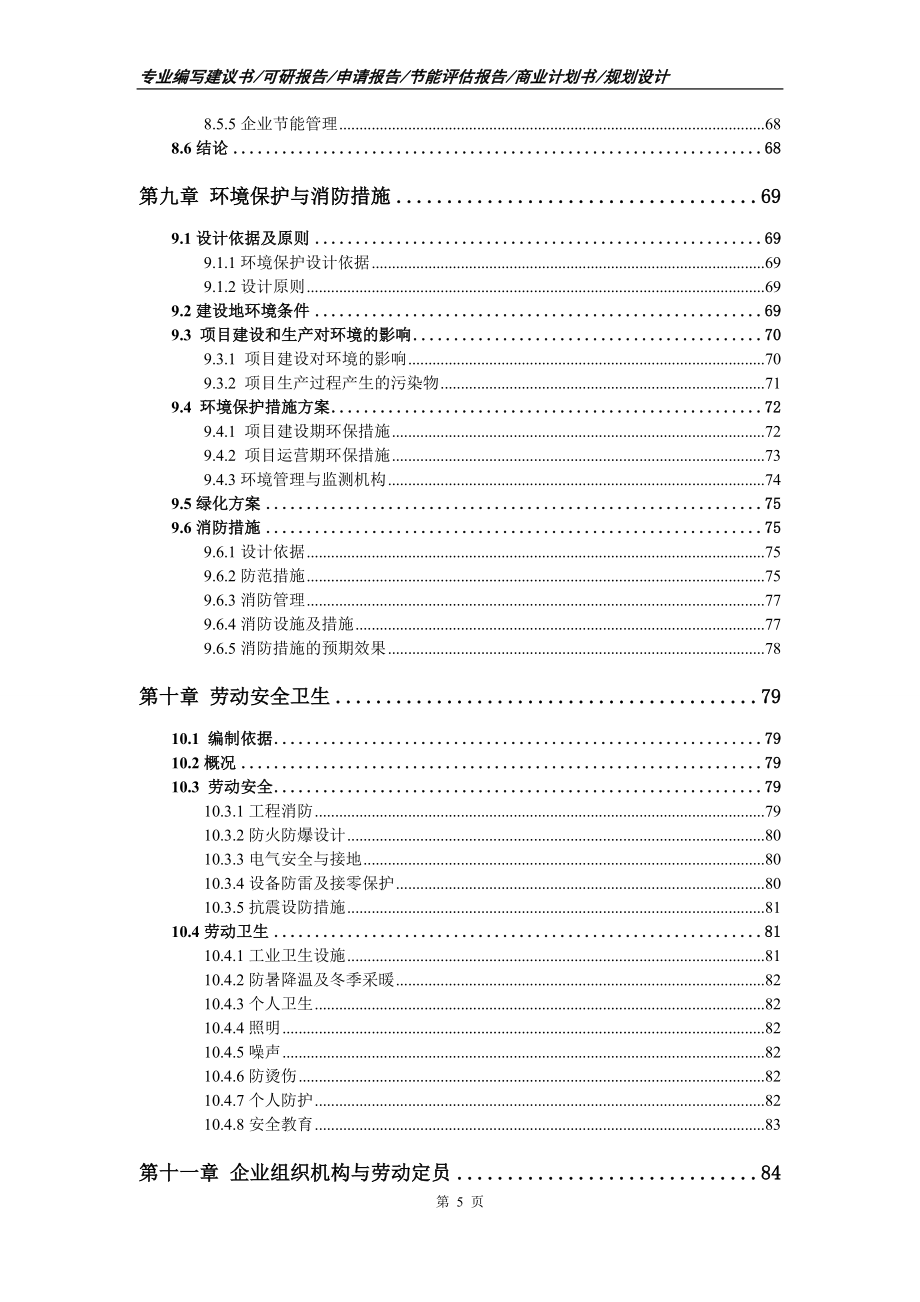 红魔芋基地建设及精深加工产业化开发项目可行性研究报告申请报告.doc