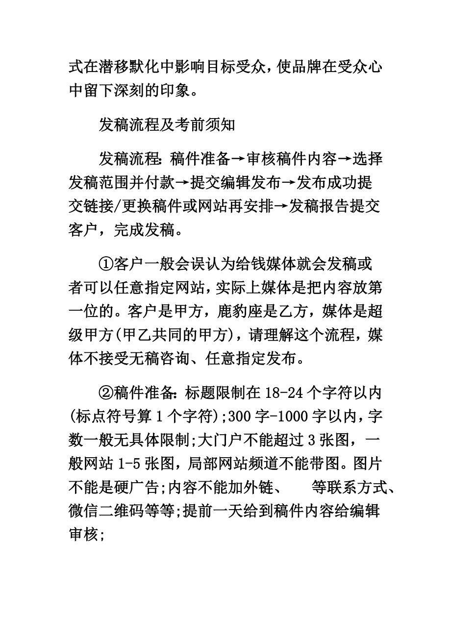 苏州网络新闻发稿苏州新媒体软文营销.doc