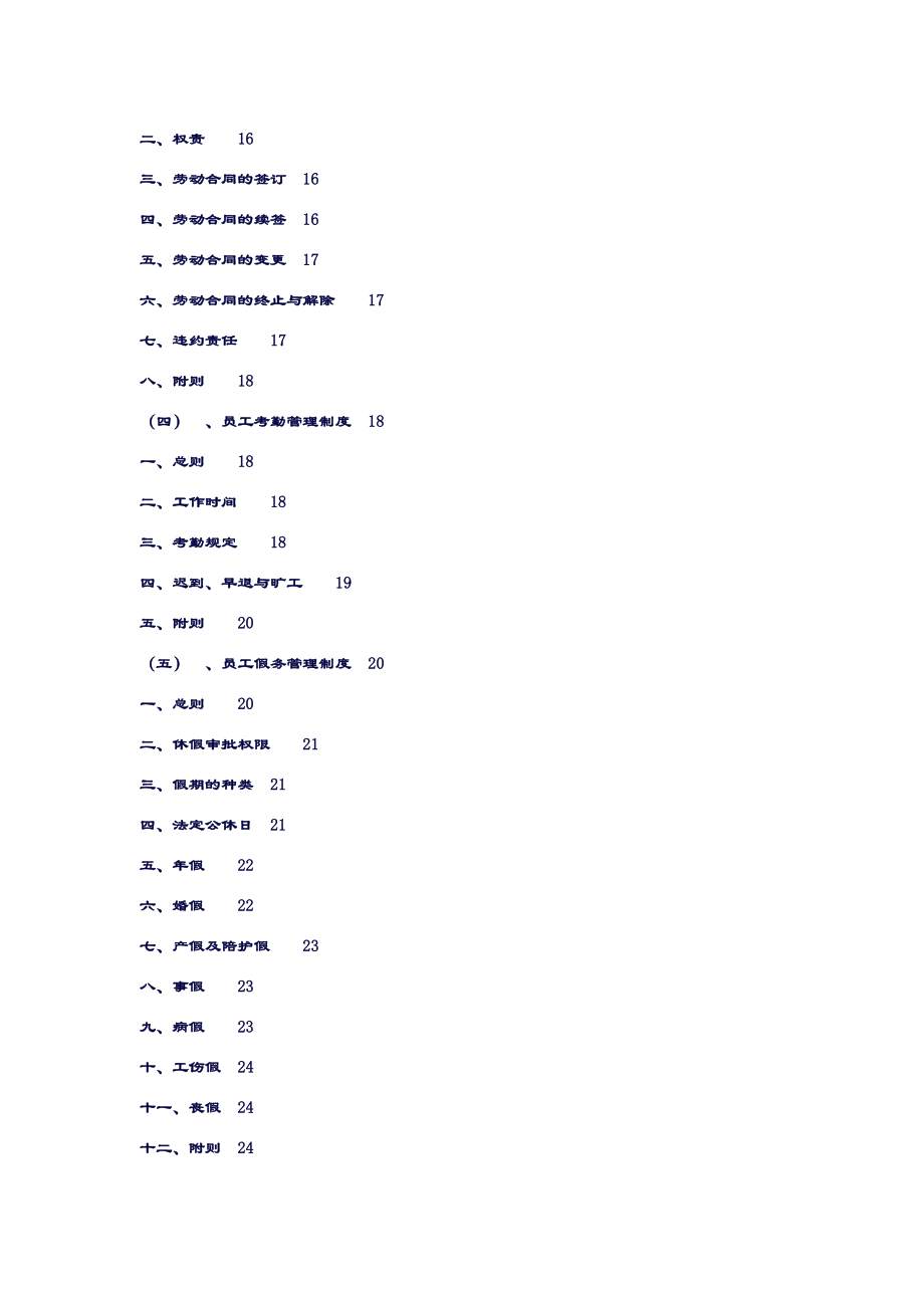 某外贸公司制度.doc