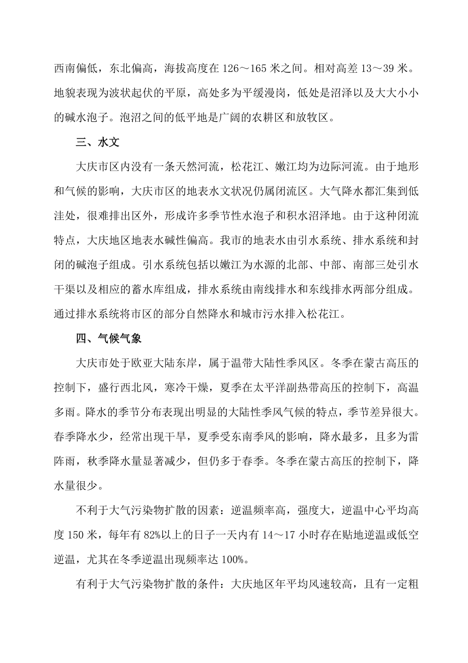 环境质量报告书.doc