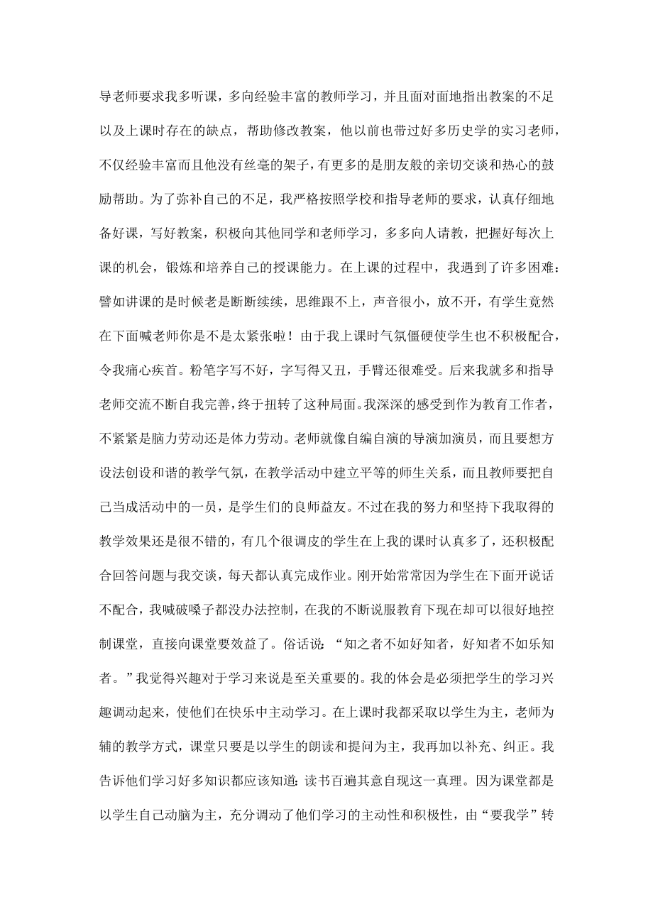 职业学校历史老师毕业实习报告.doc