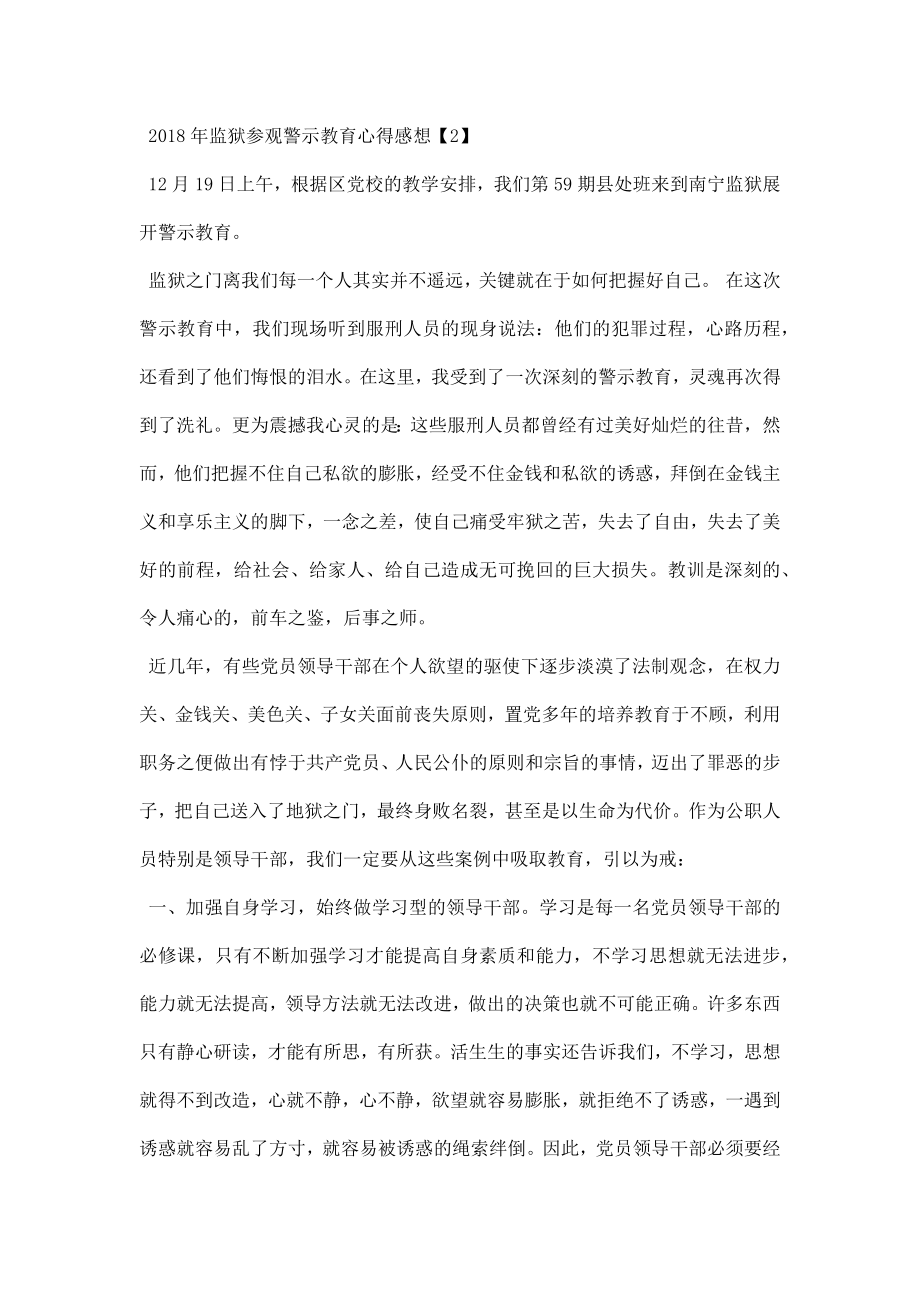 监狱参观警示教育心得感想.doc