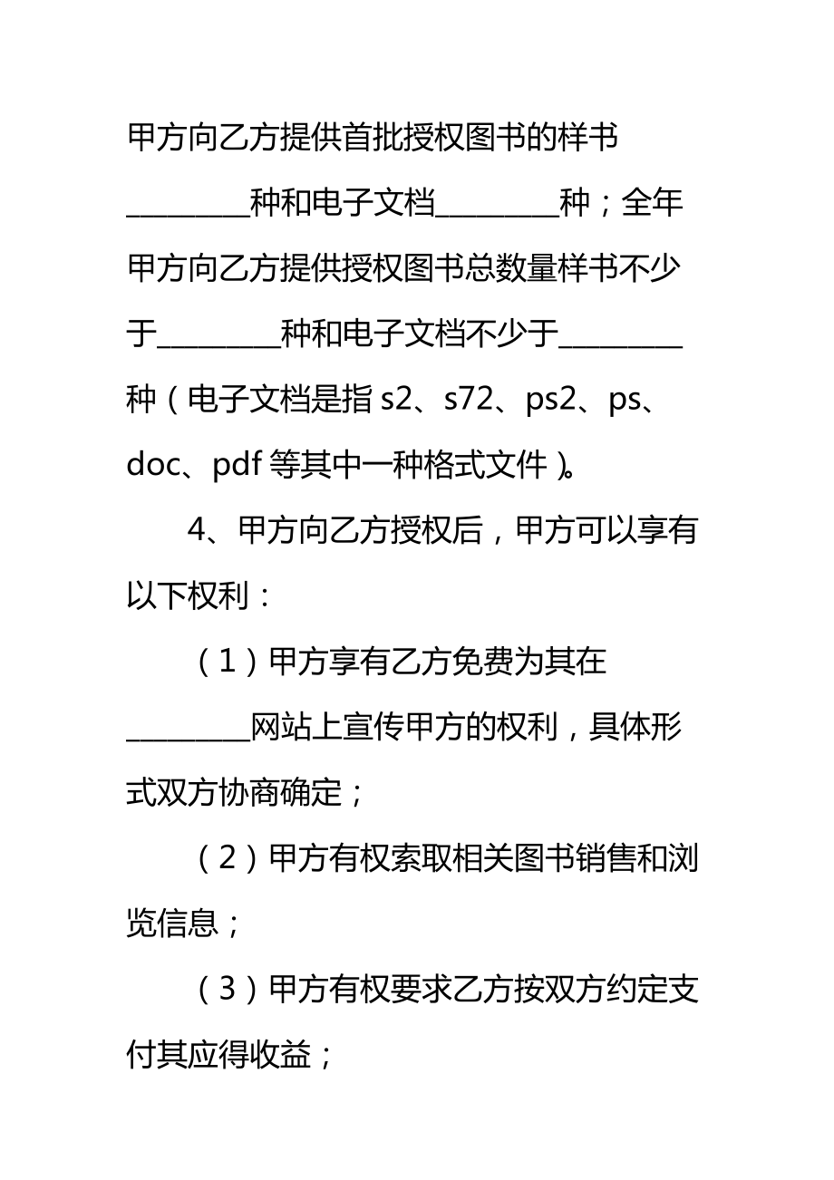 数字图书馆合作协议书标准范本.doc