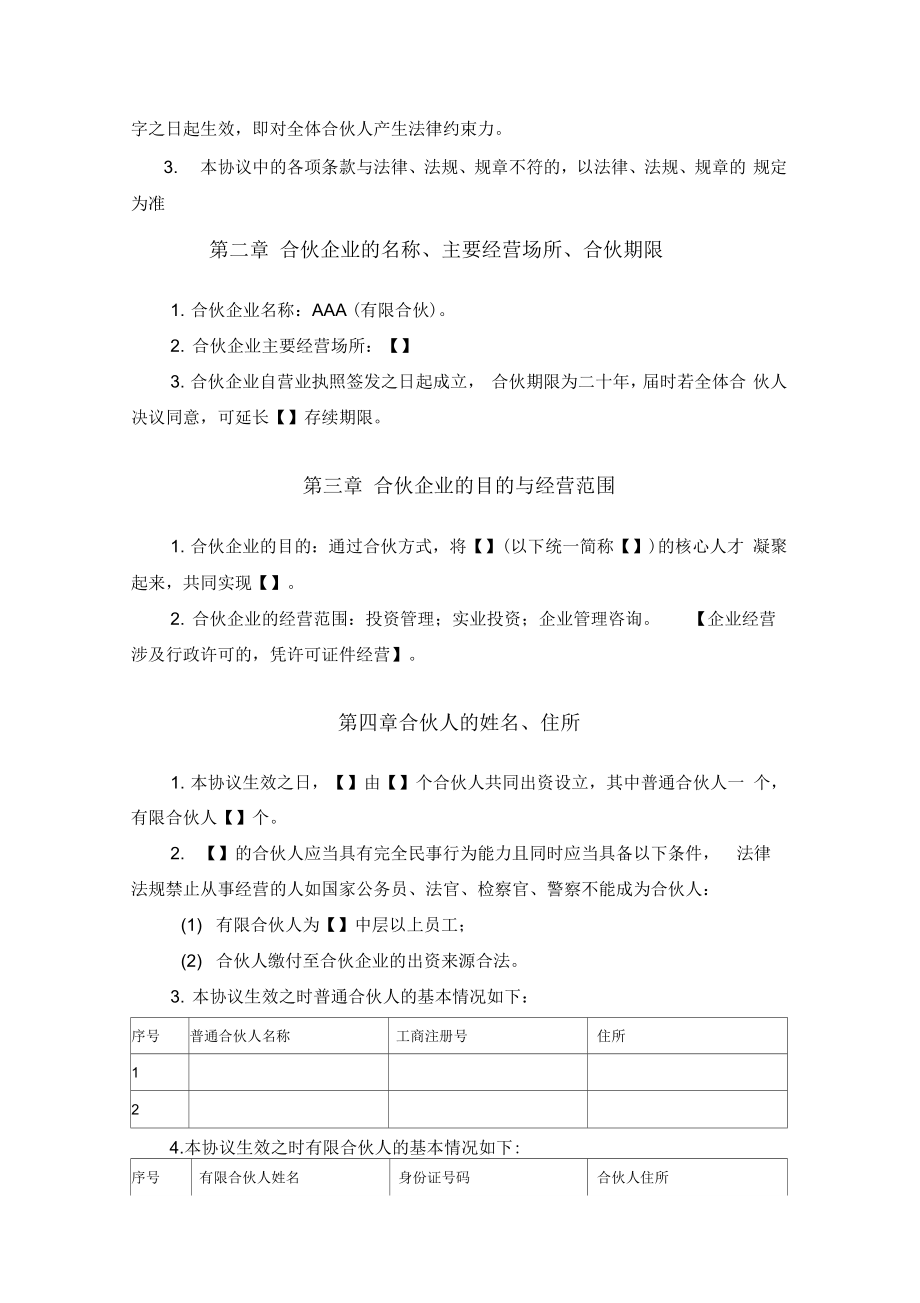 股权激励协议(有限合伙模式)资料.doc