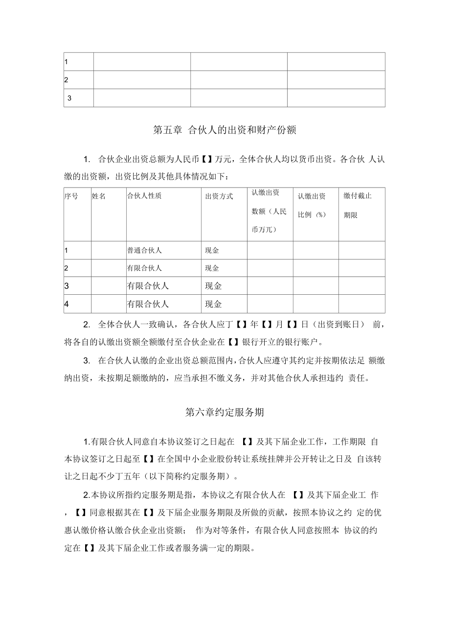 股权激励协议(有限合伙模式)资料.doc