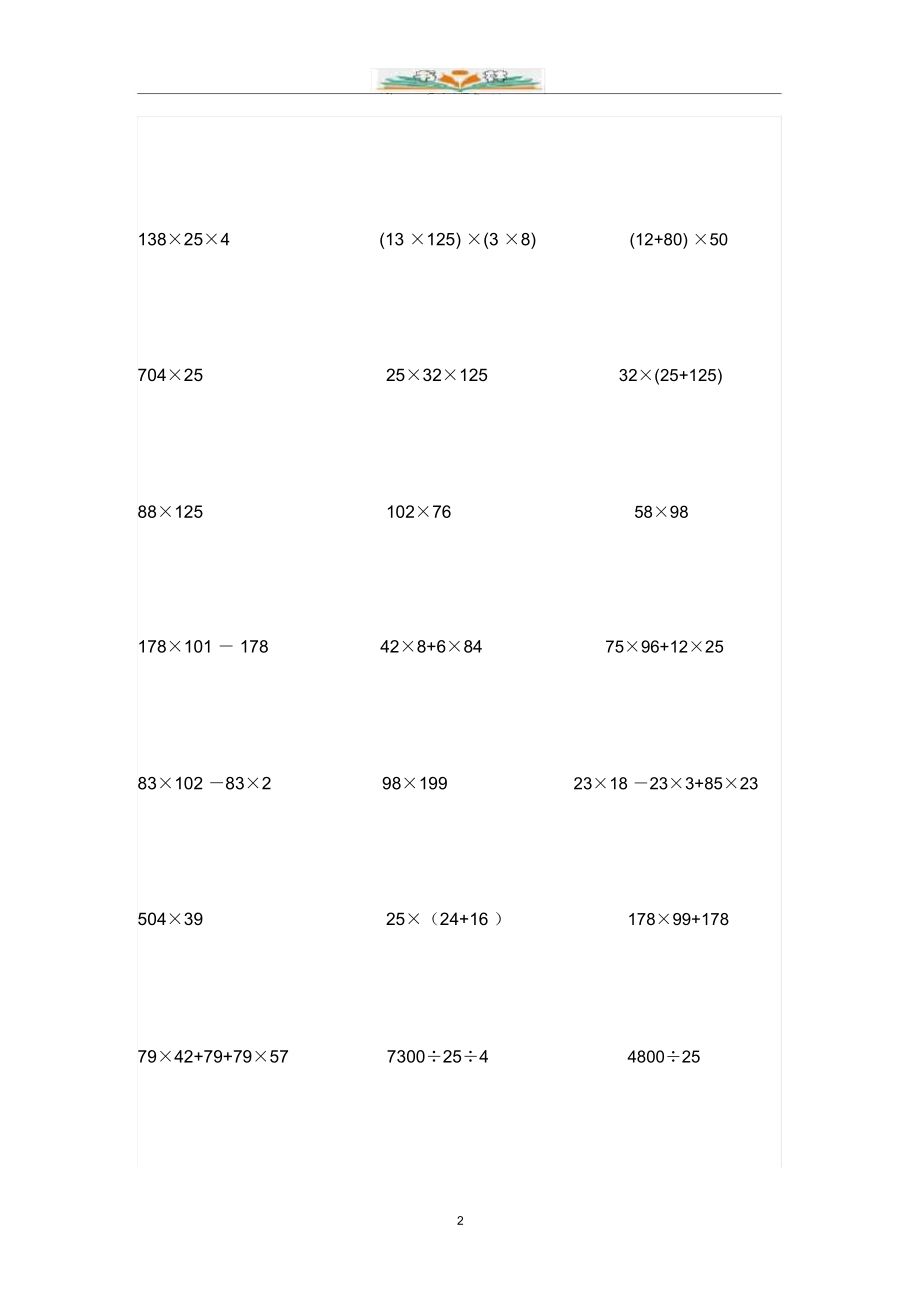 苏教版四年级数学下册简便计算.doc